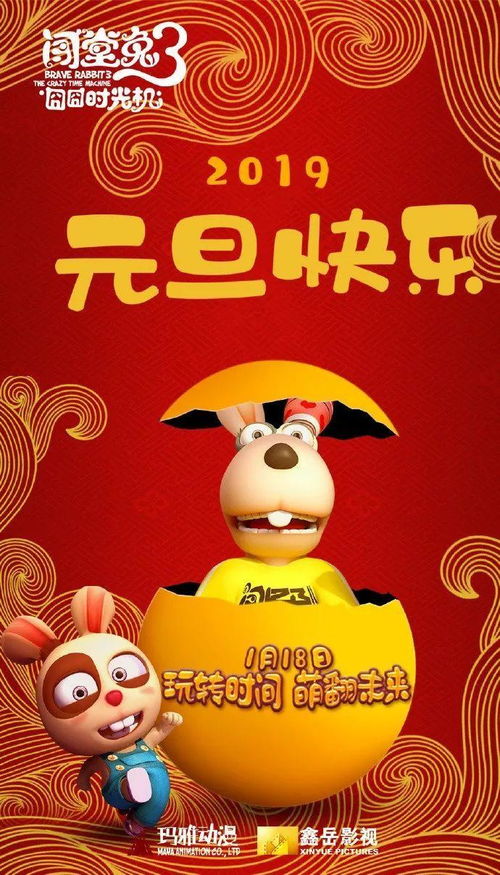 新春賀圖盛宴 動畫公司的創(chuàng)意祝福與設計美學